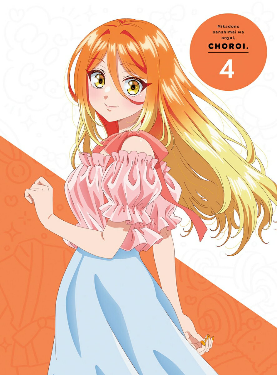 帝乃三姉妹は案外、チョロい。4(完全生産限定版)【Blu-ray】