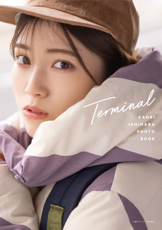 石原夏織フォトブック Terminal