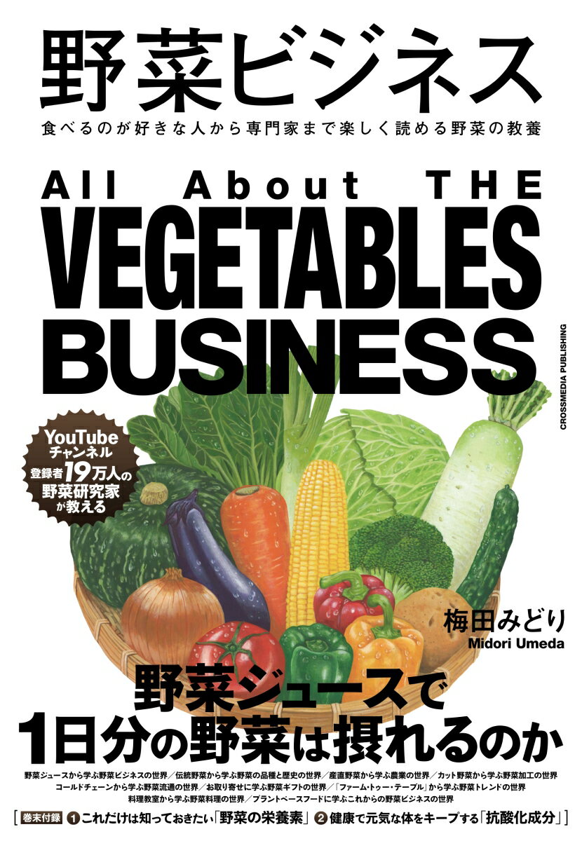 植物を育てる楽しみとコツがわかる 「園芸」の基本帖 [ 矢澤　秀成 ]