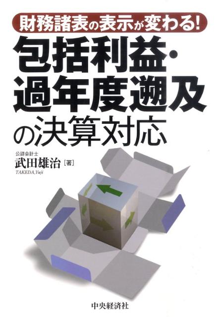 包括利益・過年度遡及の決算対応