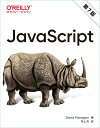 JavaScript 第7版 [ David Flanagan ] 1