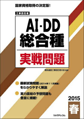 AI・DD総合種実戦問題（2015春）