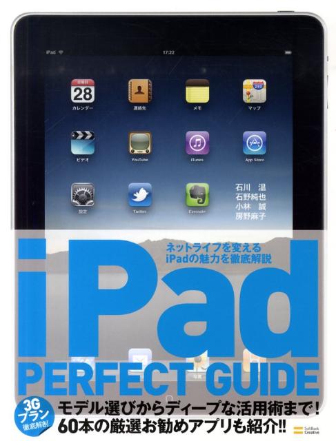 iPad　PERFECT　GUIDE