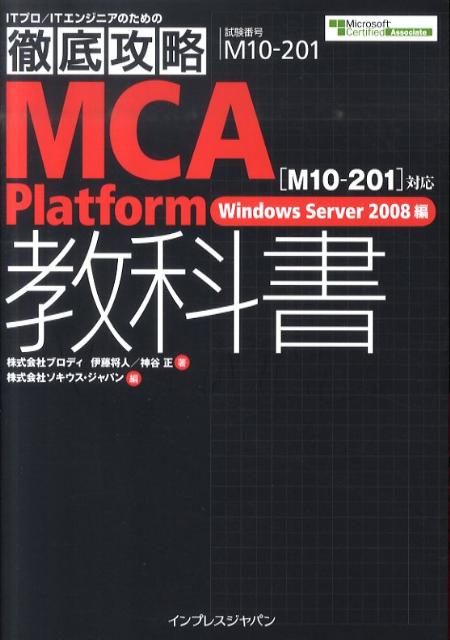 MCA Platform教科書