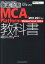 MCA Platform教科書