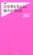 首姿勢を変えると痛みが消える