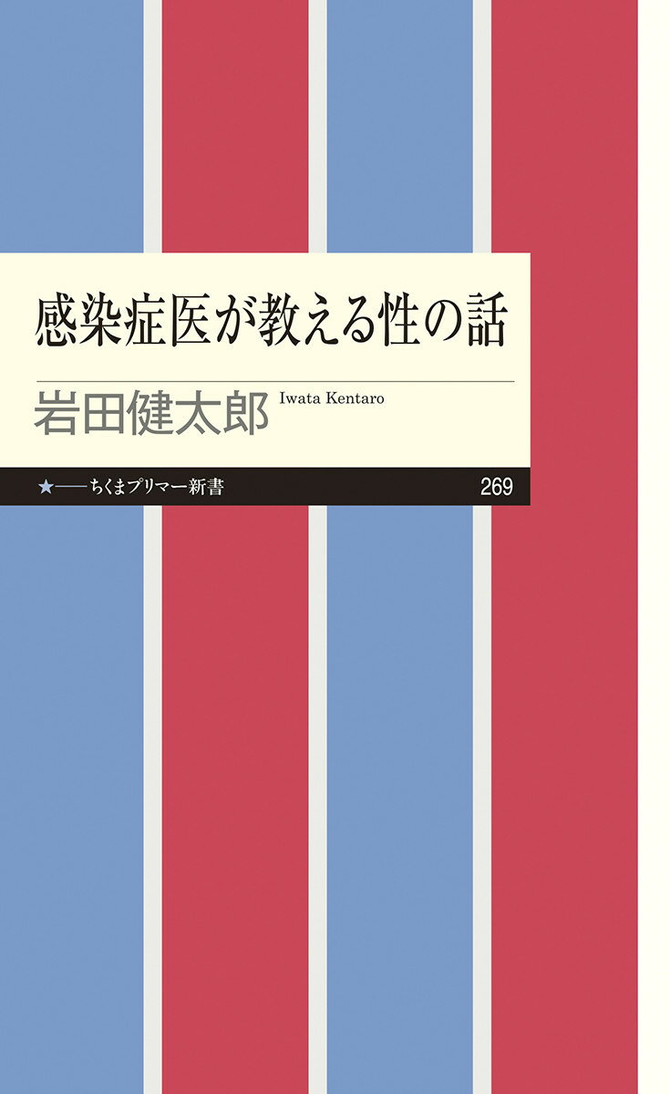 性について正しい知識を持つことは他の学びと同様「未来を生き抜くために」大切なこと。感染症医として、あるいはその立場を越えて性にまつわる考え方を多角的に案内する。