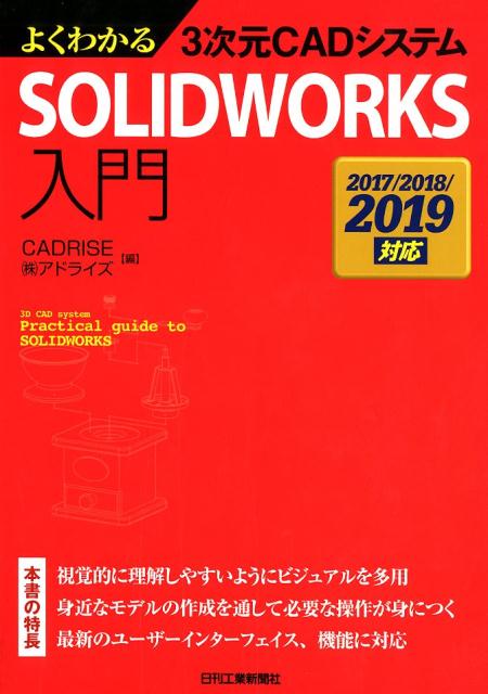 褯狼3CADƥࡡSOLIDWORKS硡-2017/2018/2019б [ ()ɥ饤 ]