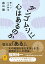 ダンゴムシに心はあるのか 新しい心の科学