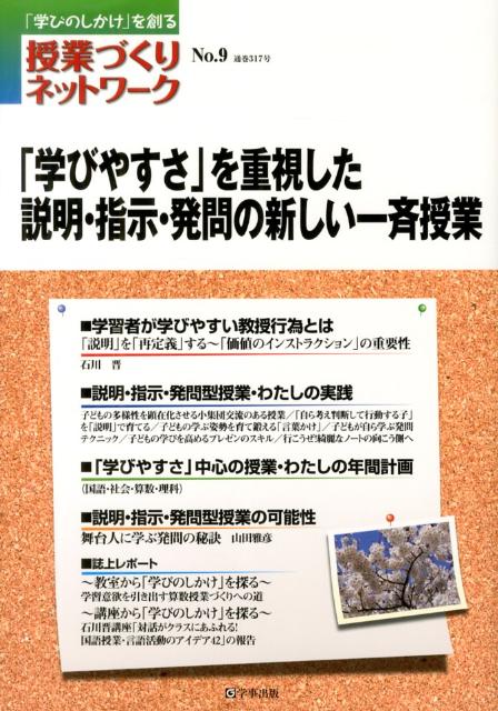授業づくりネットワーク（No．9）