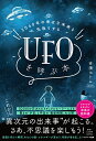 2040年の幸せな未来を先取りする　UFOを呼ぶ本 [ 吉濱　ツトム ]