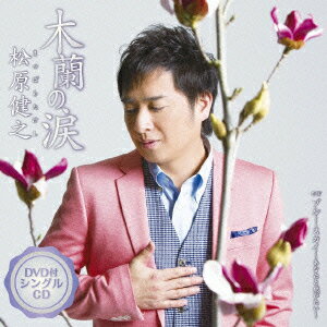 木蘭の涙 (CD＋DVD)