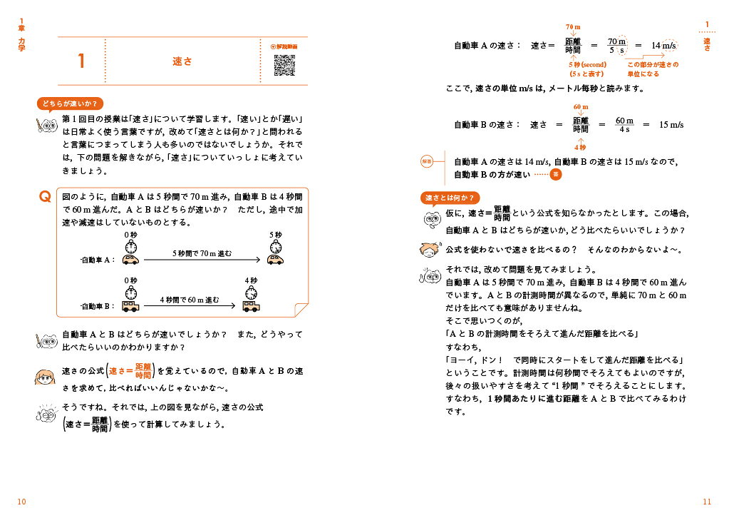 秘伝の物理　定期テストで点が取れる授業動画付き　物理基礎のインプット講義Basic [ 青山 均 ] 3