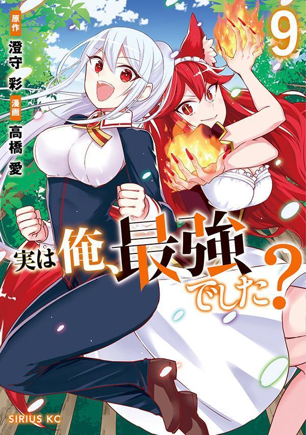 実は俺、最強でした?(漫画)- マンガペディア
