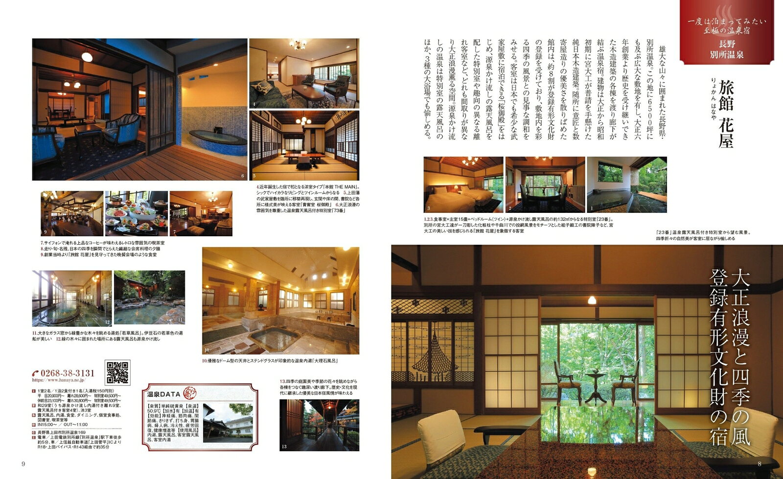 おとなの温泉宿ベストセレクション100 東海・北陸・信州 （まっぷるマガジン） [ 昭文社 旅行ガイドブック 編集部 ] book-21602688 楽天ブックス サンプル画像3