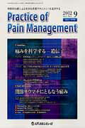 Practice　of　Pain　Management（3-3）