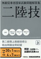 第二級陸上無線技術士既出問題全問収録。平成３０年１月期から令和４年７月期まで解説（法規除く）、出題状況表付き。