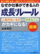 なぜか仕事ができる人の「成長のルール」