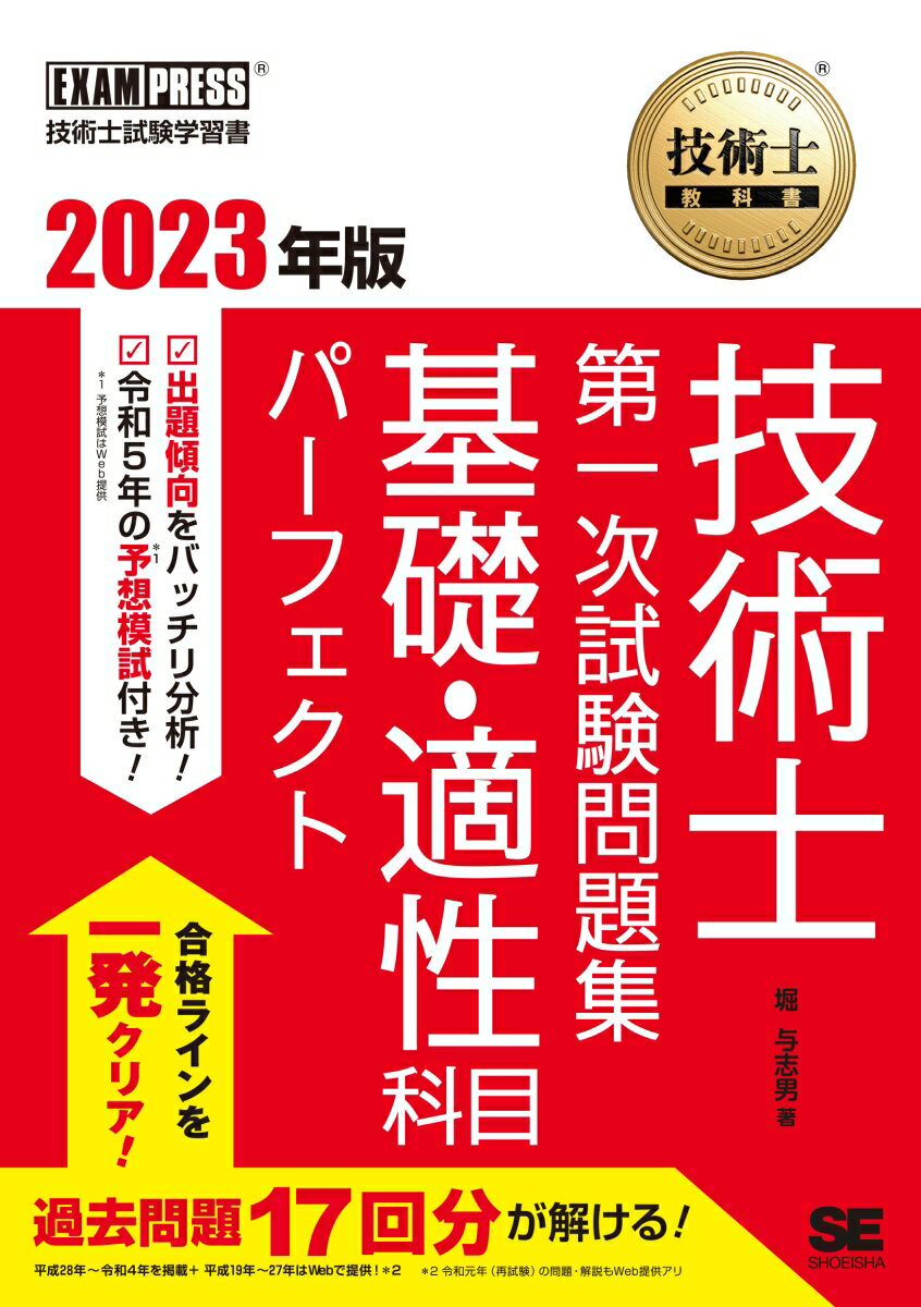 技術士第二次試験「電気電子部門」論文作成のための必修知識＜問題分析とキーテーマ解説で論文対策＞-多面的な課題を認識するために！- [ 福田 遵 ]