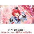 すとぷり初となるアニメ映画『劇場版すとぷり はじまりの物語〜Strawberry School Festival!!!〜』の公開を記念して、すとぷりとして初のシングル発売が決定！

初回限定盤には、「誓いの花束を〜With You〜」に加えて、メンバーのるぅとが映画のために制作した「雨天決行」が共通で収録され、同じくるぅとが映画のために制作した「生まれたその時から」のメンバーソロ歌唱バージョンも各メンバーver.に収録される。
初回限定盤には、インスタントフォト風カード全13種のうち1枚がランダムで封入される。

『劇場版すとぷり はじまりの物語〜Strawberry School Festival!!!〜』作品概要　

■公開日
2024年7月19日（金）

■イントロダクション
2016年に結成され、動画配信サイトを中心に様々な活動を行うエンタメユニット「すとぷり」。 
YouTube動画 再正数75.7億回超え、YouTubeチャンネル登録者数269万人超え、2022年開催5大ドームツアーでは約32万人を動員、
2023年第74回NHK紅白歌合戦にも初出場を果たした(2024年4年22日現在)。

そして2024年、その活躍の新たな舞台としてアニメ映画化が決定！主演は、すとぷり(莉犬/るぅと/ころん/さとみ/ジェル/ななもり。)。
アニメーション制作はライデンフィルムが担当！

まだ誰も知らない
これは、すとぷりのはじまりの物語ーーー

■STAFF
製作総指揮：ななもり。
監督：松浦直紀
原作：柏原真人
企画プロデュース：ななもり。
脚本：涼村千夏
キャラクターデザイン：中村ユミ
美術監督：米田隆裕
音楽：STPR Records
アニメーション制作：ライデンフィルム
製作：劇場版すとぷり製作委員会
配給：ブシロードムーブ
監修：STPR Studio

■CAST
主演：すとぷり(莉犬/るぅと/ころん/さとみ/ジェル/ななもり。)他

(C)STPR Inc.／劇場版すとぷり製作委員会