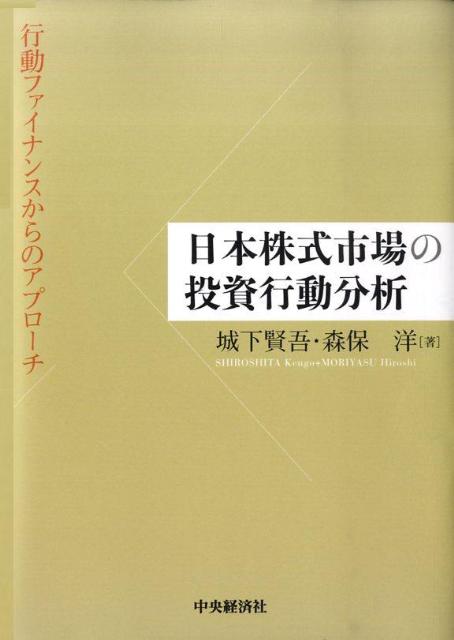 日本株式市場の投資行動分析