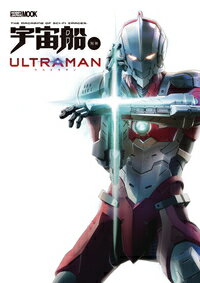 宇宙船別冊 ULTRAMAN