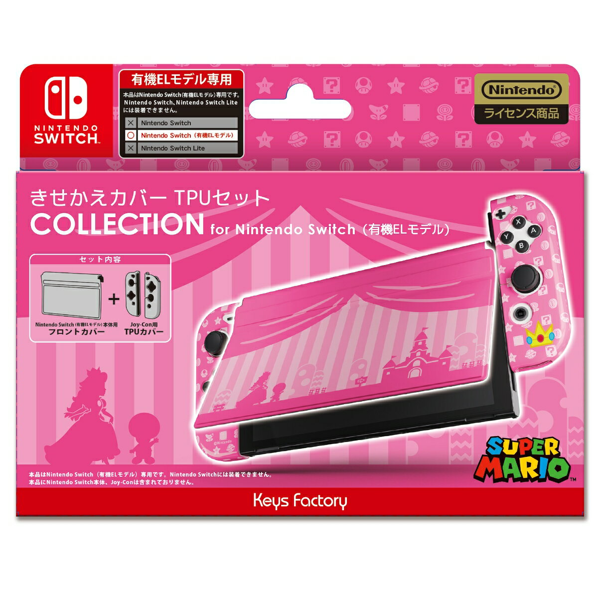 きせかえカバーTPUセット COLLECTION for Nintendo Switch（有機ELモデル）(スーパーマリオ)Type-C