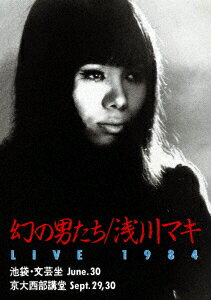 幻の男たち LIVE 1984 浅川マキ