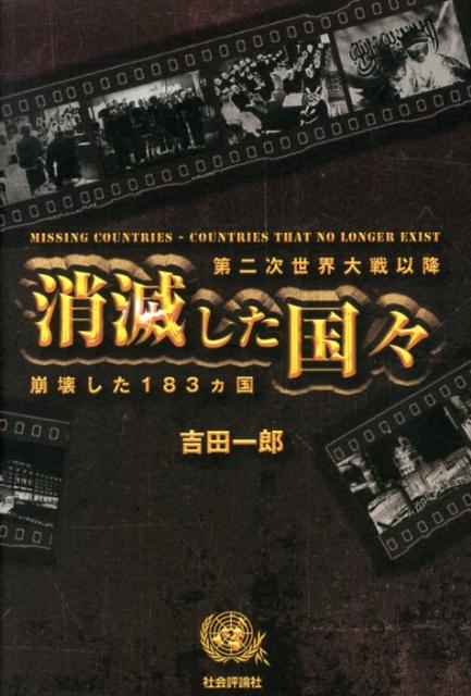 消滅した国々