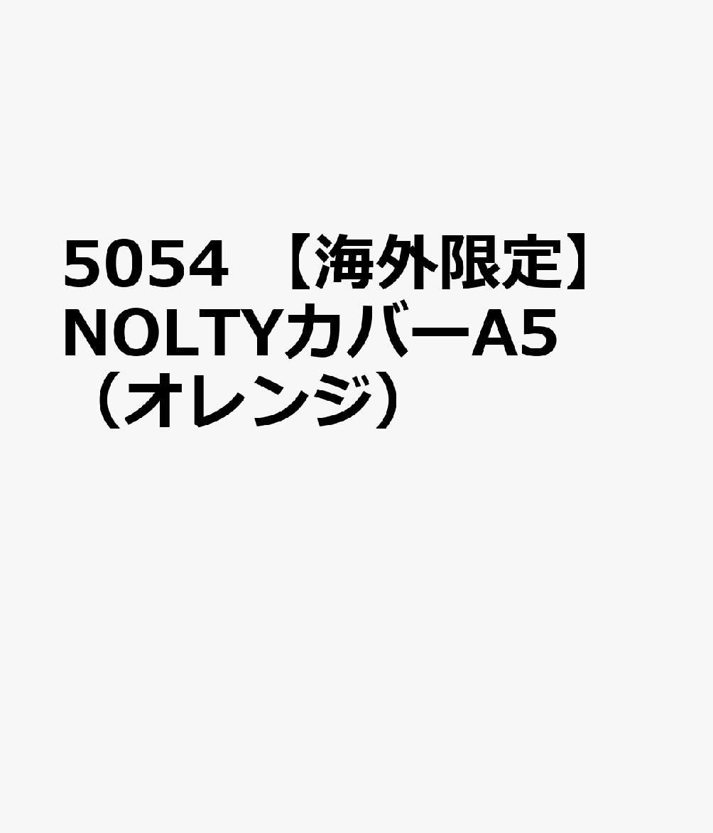 5054 【海外限定】NOLTYカバーA5（オレンジ）
