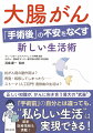 抗がん剤の副作用は？再発・転移してしまったら…。ストーマ（人工肛門）造設後の生活は？正しい知識が、がんに向き合う最大の“武器”。「手術前」の自分とは違っても、“私らしい生活”は実現できる！最新医療情報も満載！