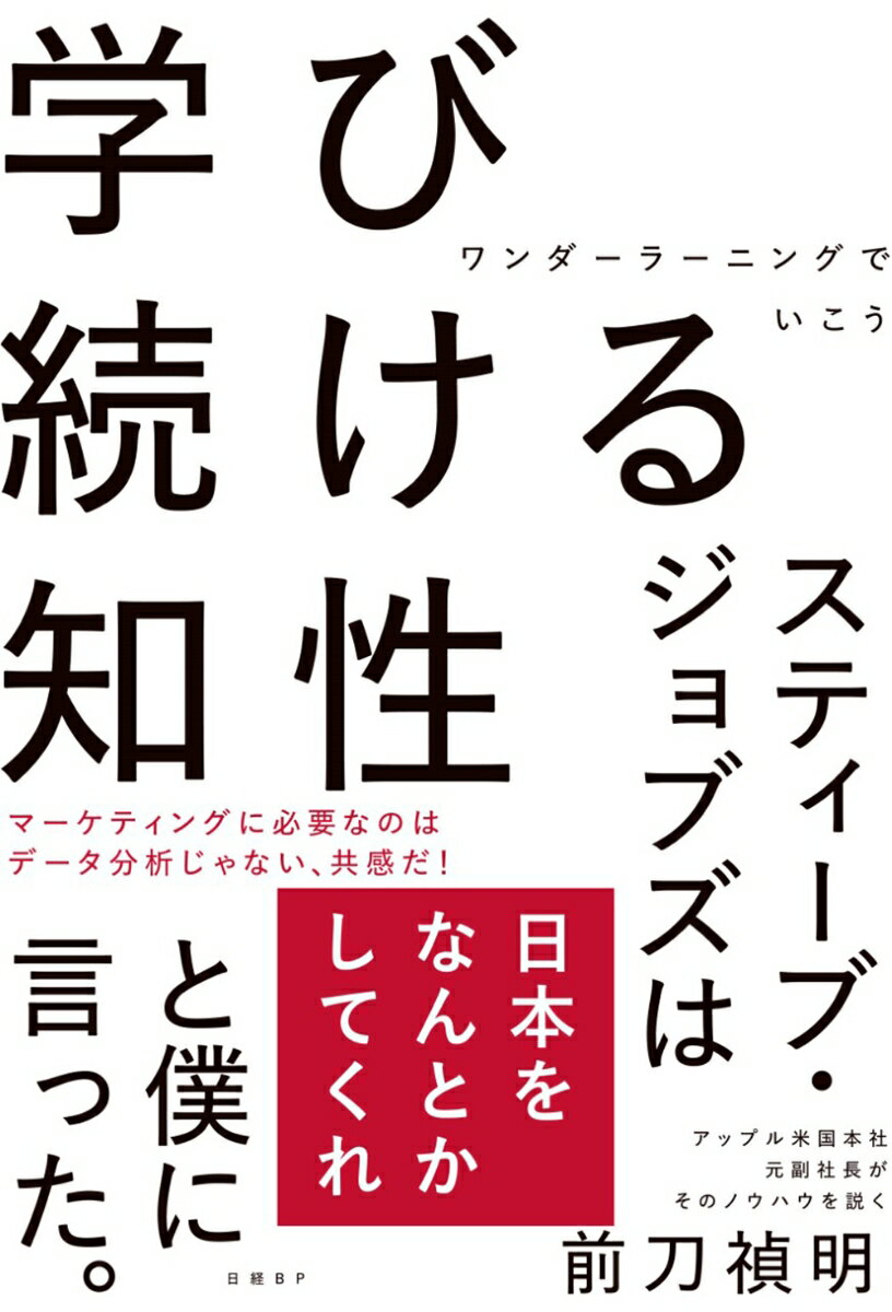 学び続ける知性 ワンダーラーニングでいこう