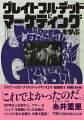 ライブは録音ＯＫ。音楽は無料で聴き放題。新たなカテゴリーを作り、社会に恩返しをするー。伝説のヒッピーバンド、グレイトフル・デッドは、インターネットが登場するはるか前から、フリーもシェアもソーシャルも実践していた！５０年以上も前から、「フリー」も「シェア」も実践していた伝説のバンドに学ぶ名著が、文庫で復活！