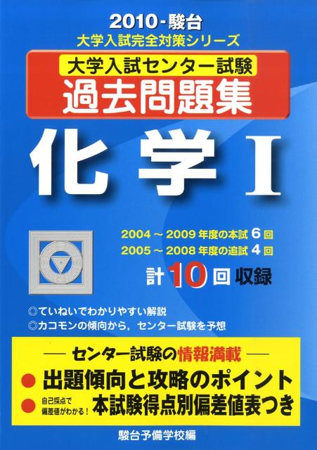 化学1（2010）