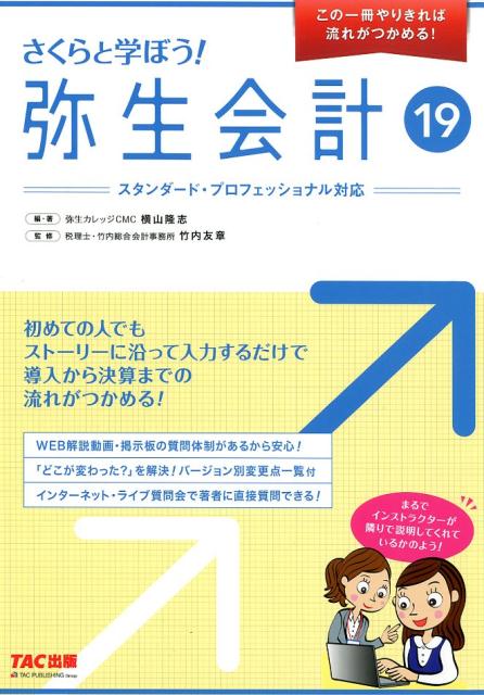 さくらと学ぼう！弥生会計19