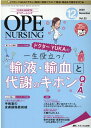 オペナーシング2020年12月号 (35巻12号)