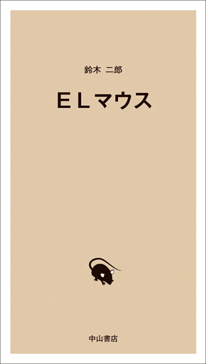 ELマウス
