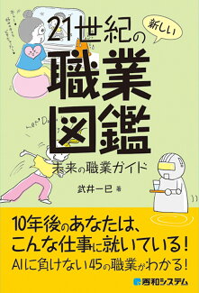 21 世紀の新しい職業図鑑の表紙