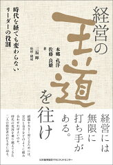 リーダーの役割を学ぶ本 おすすめ6選の表紙画像