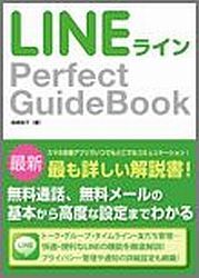 LINE　Perfect　GuideBook