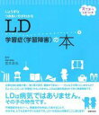 LD　学習症（学習障害）の本 [ 宮本信也 ]