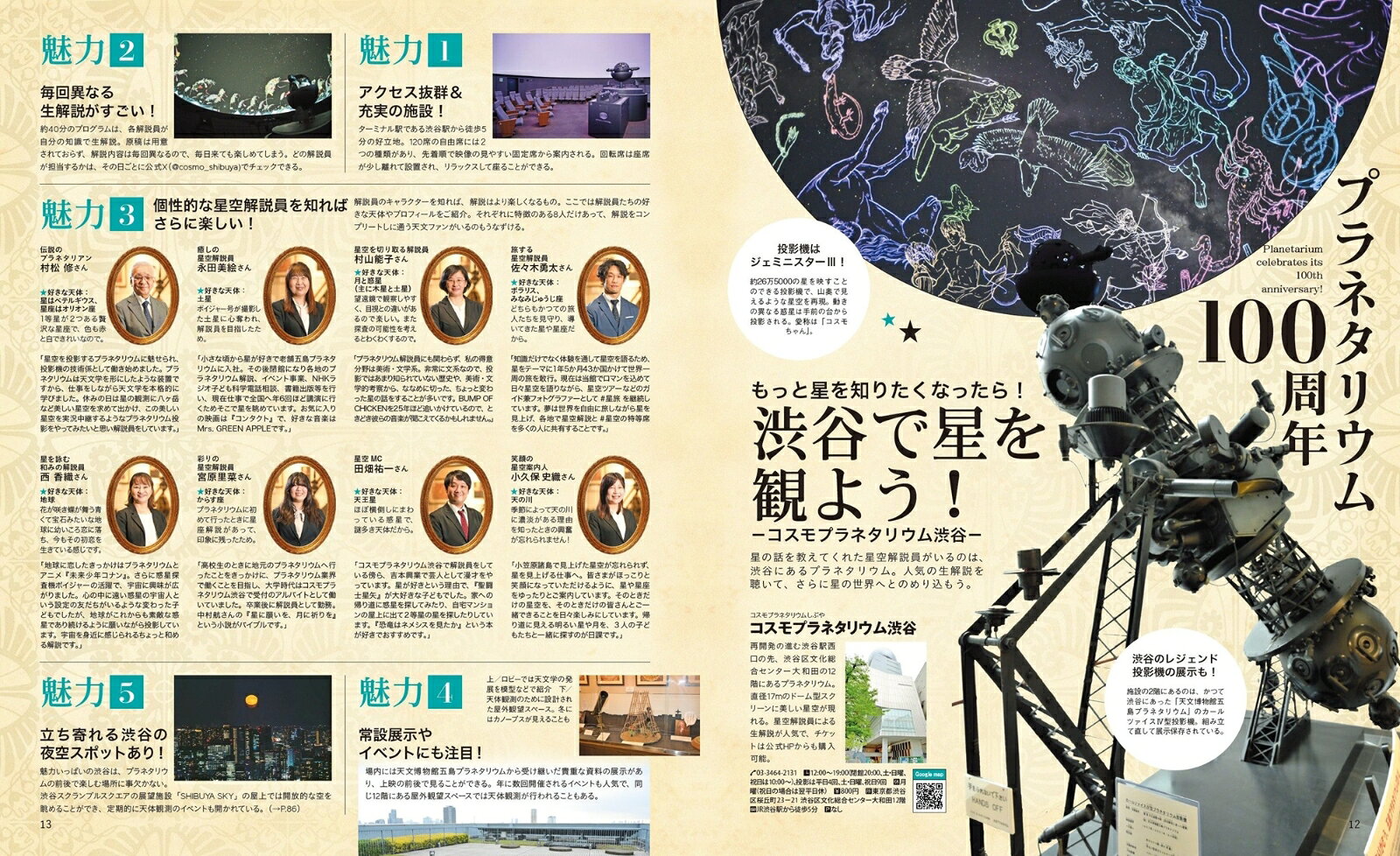 星と天体観測と旅の本 （まっぷるマガジン） [ 昭文社 旅行ガイドブック 編集部 ] book-21602675 楽天ブックス サンプル画像2