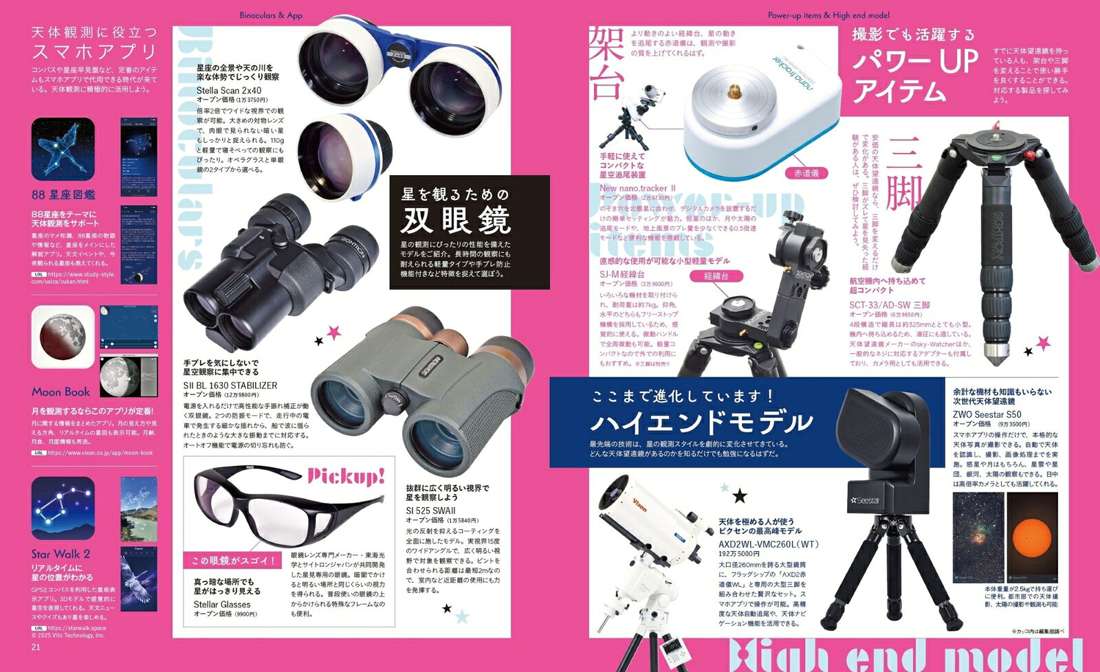 星と天体観測と旅の本 （まっぷるマガジン） [ 昭文社 旅行ガイドブック 編集部 ] book-21602675 楽天ブックス サンプル画像3