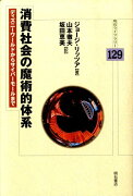 消費社会の魔術的体系