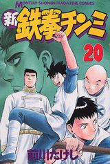 第20巻