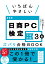 いちばんやさしい 日商PC検定文書作成3級 ズバリ合格BOOK ［Word 2016/2019/2021 対応］