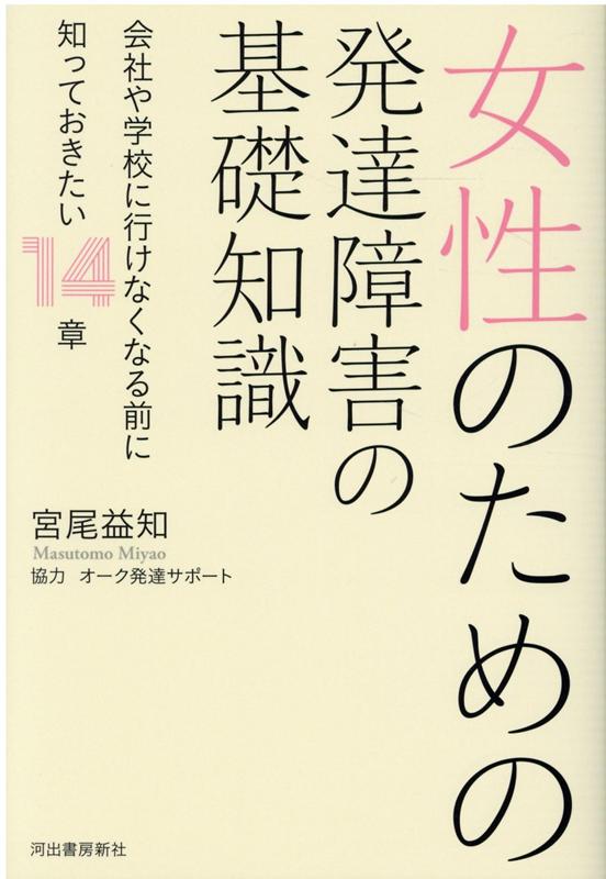 女性のための発達障害の基礎知識