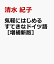 気軽にはじめる すてきなドイツ語［増補新版］