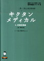 医療一般や保健に関する医学英単語６４０語を「聞いて」覚える。