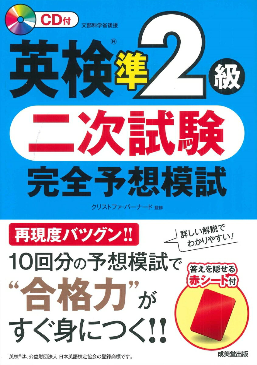 英検準2級　二次試験　完全予想模試